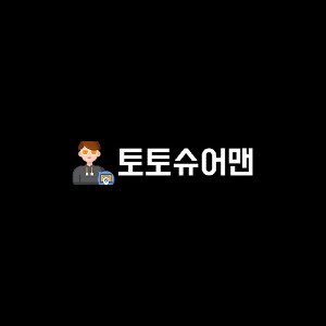 사설토토