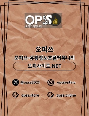 산본오피 오피사이트.NET 산본OP