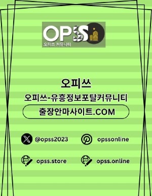 여의도오피 출장안마사이트.COM 여의도OP