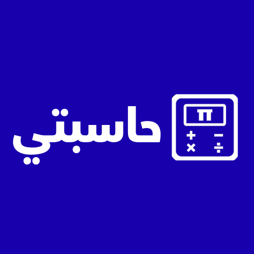 موقع حاسبتي